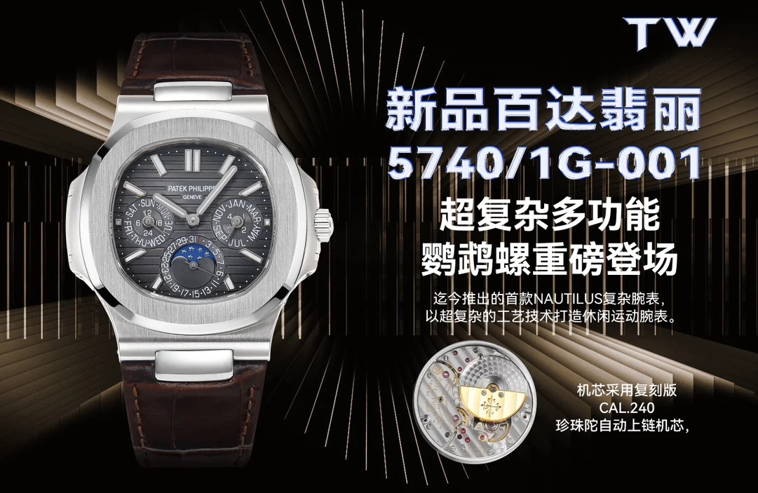 原单百达翡丽手表|高仿百达翡丽手表|精仿百达翡丽手表|一比一百达翡丽手表<p>太阳出品 <p>TW 新品 百达翡丽 PP 5740/1G-001--超复杂多功能鹦鹉螺重磅登场  LD1 迄今推出的首款Nautilus复杂腕表 以超复杂的工艺技术打造休闲运动腕表 </p><p>小身板大能量 40毫米 尽揽以下功能 9点位置处的星期与24小时 3点位置处的月份与闰年以及6点位置处的日期与月相显示盘  </p><p>机芯采用复刻版Cal.240 珍珠陀自动上链机芯 在实现外观的逼真前提下 功能一并完美诠释 </p><p>欧美改装大师独立制表人 倾情参与定制改装表盘颜色 给予独一无二的腕表增添有趣的灵魂   太阳出品精致男士多功能机械腕表</p>