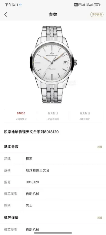 <p>V9新品 积家 JL 大师日历系列6 J28 </p><p>该腕表机芯采用改一体机899型号机芯 机芯28800节拍走时稳  39mmX9.8mm 精致的超薄形外观 蓝宝石镜面玻璃 显得格外的精致 表带可选钢带或皮带 S1精致推荐男士机械腕表 </p>
