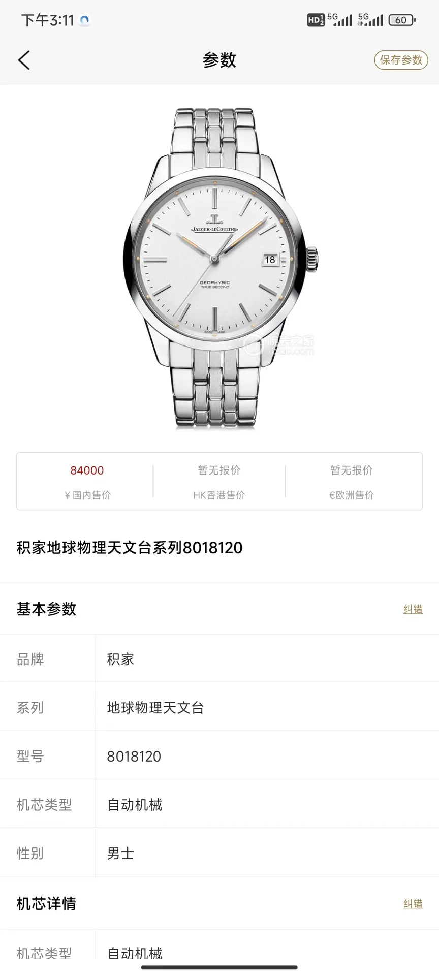 <p>V9新品 积家 JL 大师日历系列6 J28 </p><p>该腕表机芯采用改一体机899型号机芯 机芯28800节拍走时稳 39mmX9.8mm 精致的超薄形外观 蓝宝石镜面玻璃 显得格外的精致 表带可选钢带或皮带 S1精致推荐男士机械腕表 </p>