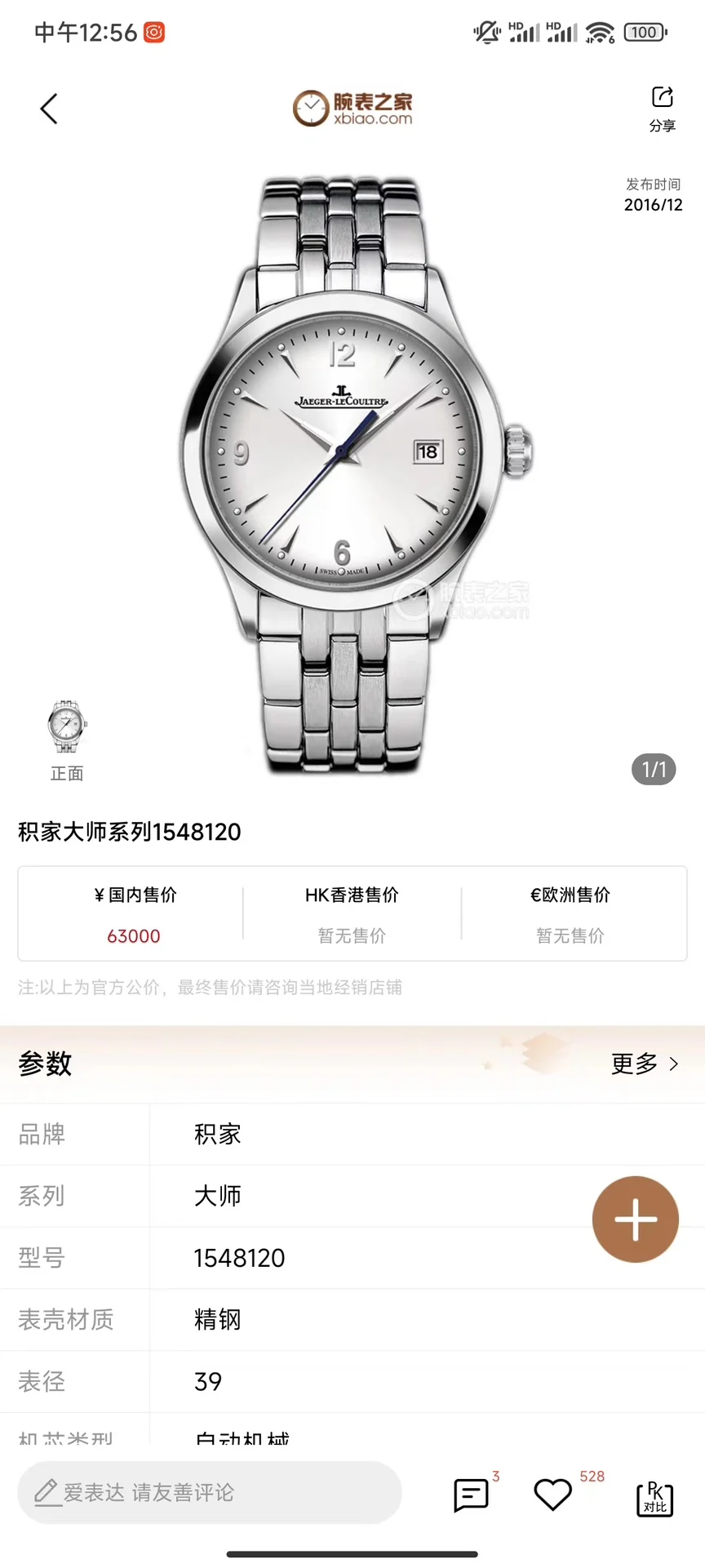 <p>V9新品 积家 JL 大师日历系列6 J28 </p><p>该腕表机芯采用改一体机899型号机芯 机芯28800节拍走时稳 39mmX9.8mm 精致的超薄形外观 蓝宝石镜面玻璃 显得格外的精致 表带可选钢带或皮带 S1精致推荐男士机械腕表 </p>