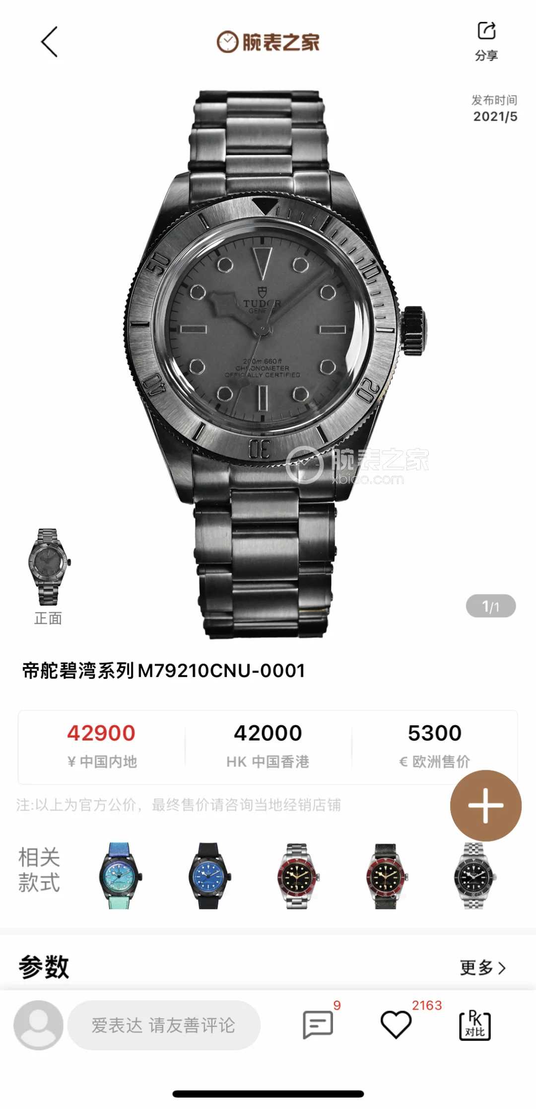 原单帝驼手表|高仿帝驼手表|精仿帝驼手表|一比一帝驼手表<p>3T新品: 升级版本 帝陀 TUDOR  KV3 碧湾系列 41mm 碧湾黑武士背透腕表 暗夜之眼 窥见机械之美 升级蓝宝石锅盖玻璃 同步表壳黑色钢带 </p><p>深邃如夜 锋芒毕露  帝陀碧湾黑武士背透腕表 承袭黑武士系列的硬朗风格 更以通透表背 将精密机械的运转之美尽收眼底 </p><p>哑光黑色陶瓷表圈  历经高温锻造 坚硬耐磨 低调中彰显不凡品味 一体成型中层表壳 线条流畅 坚固可靠 彰显帝陀一贯的精湛工艺 </p><p>黑  蓝  白表盘 简约大气 搭配夜光指针和时标 无论白天黑夜 时间清晰易读 标志性雪花指针 传承帝舵经典设计 在黑色背景下更显凌厉锋芒  </p><p>帝舵黑色背透机芯 透过蓝宝石水晶表背 机芯的精密运作一览无余 精雕细琢的自动陀  以喷砂细节和镌刻纹路点缀 彰显帝陀对细节的极致追求 超高动力储备  陪伴你征服每一个挑战 </p><p>可旋转外圈 饰以激光蚀刻数字刻度 满足专业潜水需求 </p><p>帝陀碧湾黑武士背透腕表 不仅是腕间时计 更是机械艺术的鉴赏之作 它属于那些追求卓越 品味非凡的都市精英 以无畏姿态 掌控时间 掌控人生 </p><p>腕表尺寸41   搭配亮黑色钢带更显大器</p><p>帝陀碧湾黑武士背透腕表 暗夜之眼 为你开启机械之美的神秘世界   太阳出品精致推荐男士机械腕表 </p>