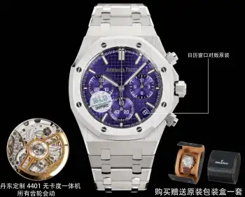 太阳出品  金壳BLS 爱彼 AP 26240 无卡度 AP3 皇家橡树尊达大师传世之作 一眼难辨 浓缩精湛工艺 精美绝伦 鬼斧神工 尽显皇家时尚魅力   1:丹东厂4401导柱机芯6.8mm厚度 所有配件与原版1-1复刻可互换  2丹东厂4401无卡度摆轮装置机芯更稳定更精准 精雕刻字所有外观一致 3:表盘logo1-1精雕雕刻每个字跟足原版 A字带长脚E字中间斜角在细横线 4表盘底纹放大网格均匀立体 男士多功能机械腕表 立即抢购