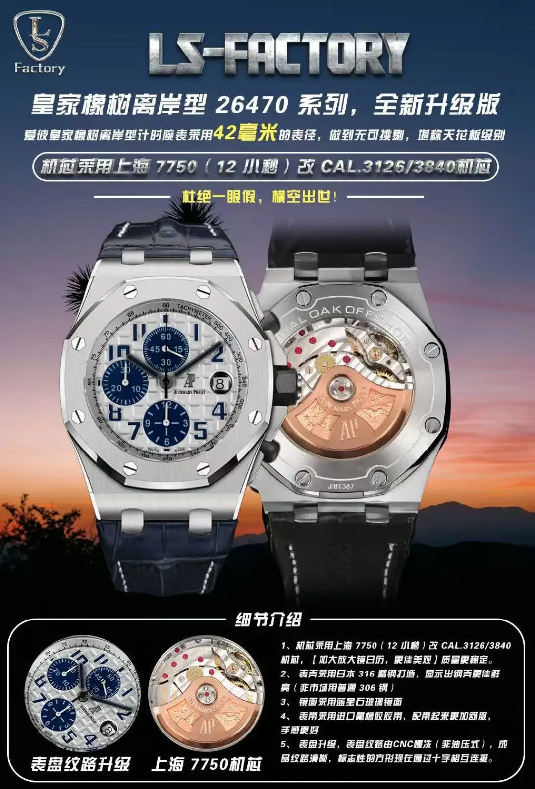 太阳出品 LS .Factory 爱彼 AP A42 Audemars Piguet 爱彼皇家橡树离岸型系列 26470ST.OO.A101CR.01 全新升级版 杜绝一眼假1  机芯采用上海 7750 12 小秒 改 Cal.3126 机芯  加大放大镜日历 更佳美观 质量更稳定 太阳出品精致推荐男士多功能机械腕表