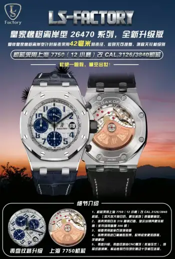 太阳出品 LS .Factory 爱彼 AP A42 Audemars Piguet 爱彼皇家橡树离岸型系列 26470ST.OO.A101CR.01 全新升级版 杜绝一眼假1  机芯采用上海 7750 12 小秒 改 Cal.3126 机芯  加大放大镜日历 更佳美观 质量更稳定 太阳出品精致推荐男士多功能机械腕表