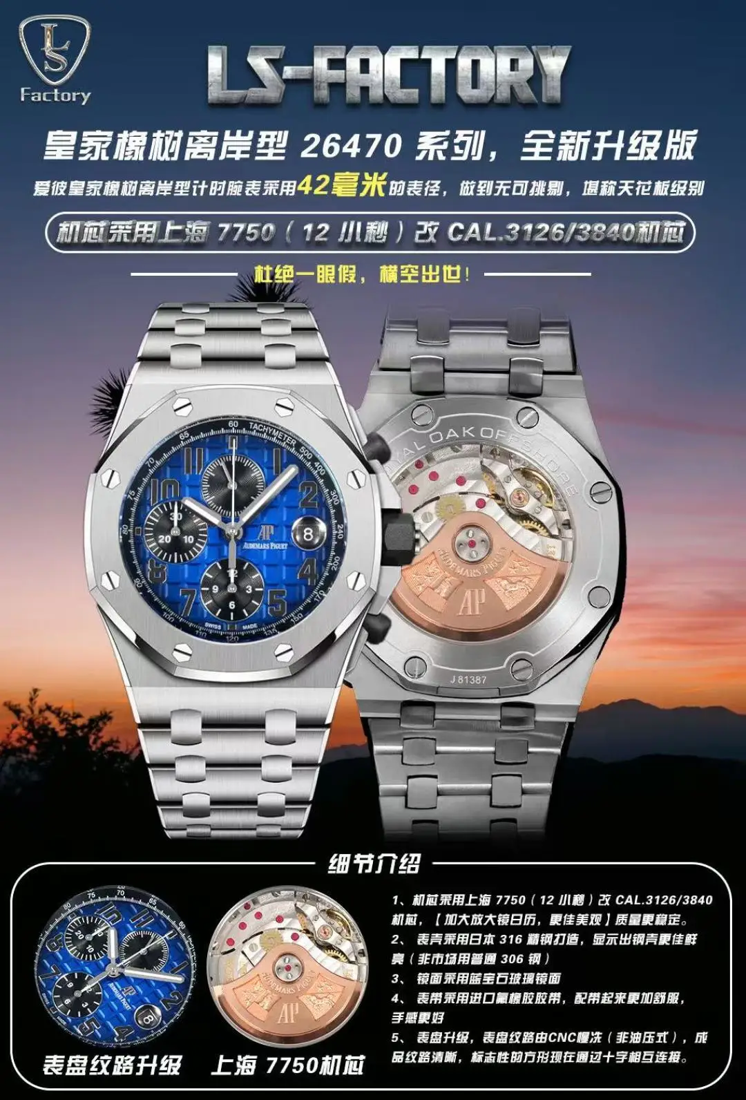 太阳出品 LS .Factory 爱彼 AP A42 Audemars Piguet 爱彼皇家橡树离岸型系列 26470ST.OO.A101CR.01 全新升级版 杜绝一眼假1  机芯采用上海 7750 12 小秒 改 Cal.3126 机芯  加大放大镜日历 更佳美观 质量更稳定 太阳出品精致推荐男士多功能机械腕表