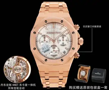 太阳出品  金壳BLS 爱彼 AP 26240 无卡度 AP3 皇家橡树尊达大师传世之作 一眼难辨 浓缩精湛工艺 精美绝伦 鬼斧神工 尽显皇家时尚魅力   1:丹东厂4401导柱机芯6.8mm厚度 所有配件与原版1-1复刻可互换  2丹东厂4401无卡度摆轮装置机芯更稳定更精准 精雕刻字所有外观一致 3:表盘logo1-1精雕雕刻每个字跟足原版 A字带长脚E字中间斜角在细横线 4表盘底纹放大网格均匀立体 男士多功能机械腕表 立即抢购